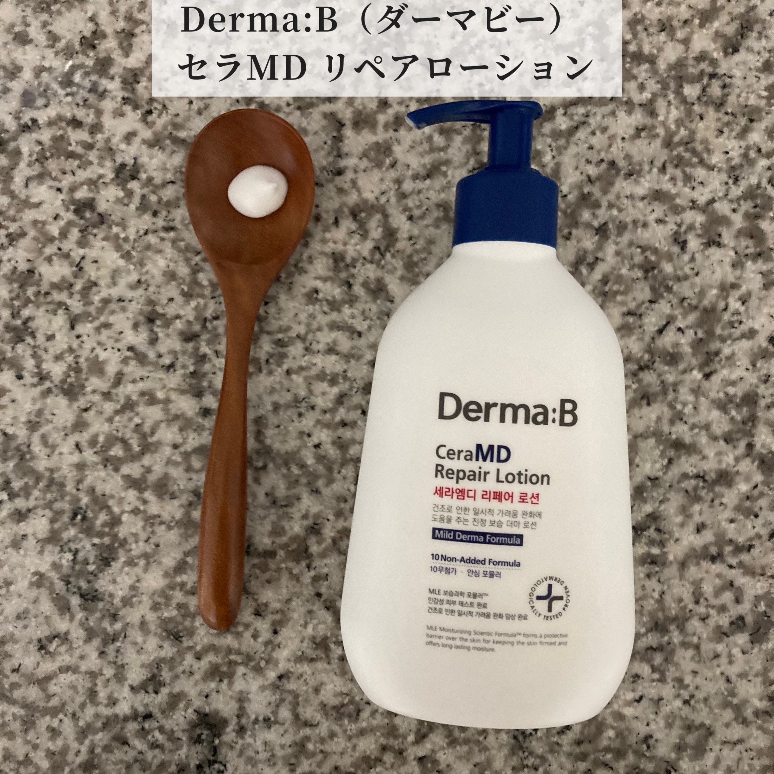 セラMD　リペアローション/Derma:B/ボディローションを使ったクチコミ（2枚目）