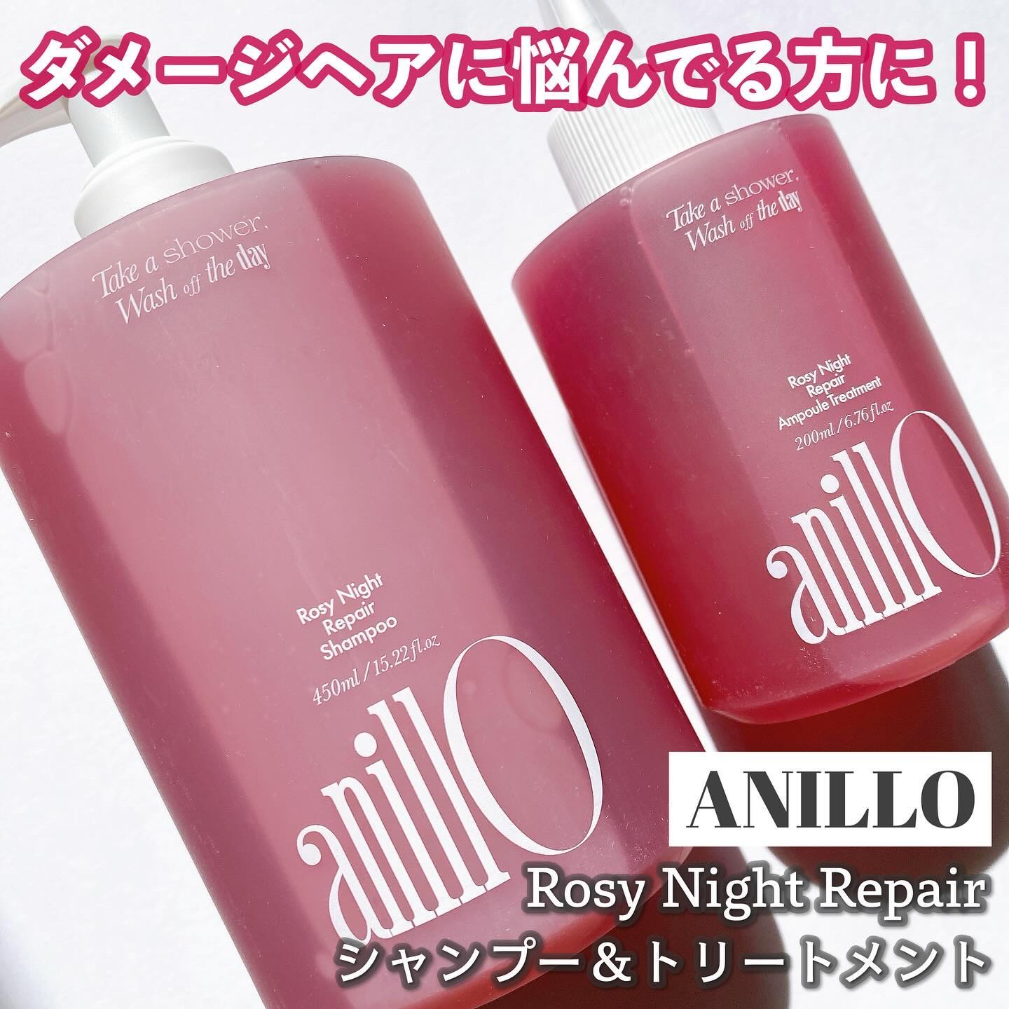 ロージーナイトリペアシャンプー/アンプルトリートメント/ANILLO/市販シャンプーを使ったクチコミ（1枚目）