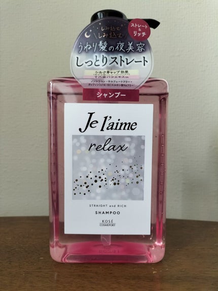 リラックス ミッドナイトリペア シャンプー/ヘアトリートメント (ストレート&リッチ)/Je l'aime/市販シャンプーを使ったクチコミ(1枚目)