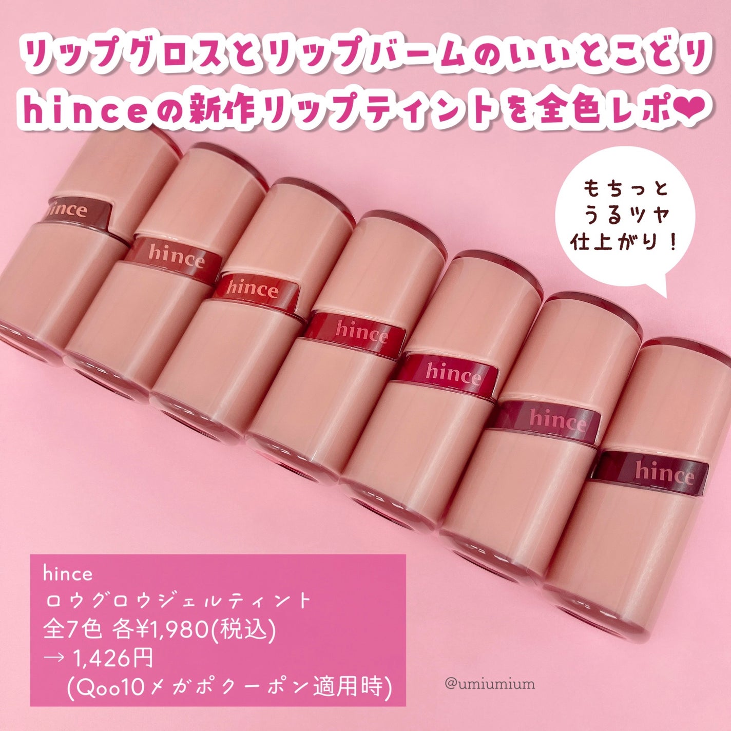 ロウグロウジェルティント/hince/リップティントを使ったクチコミ(2枚目)