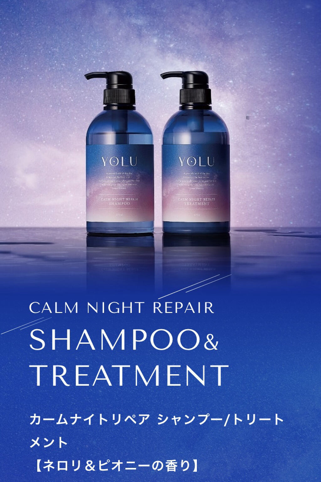 カームナイトリペアシャンプー／トリートメント/YOLU/市販シャンプーを使ったクチコミ（2枚目）