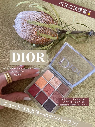 Dior
ディオール バックステージ アイ パレット
003アンバー
<無加工照明のみ>

2回目の投稿はコスパも優秀な
DIORのアイシャドウ。

私がアイメイクが好きになった
きっかけのアイパレット