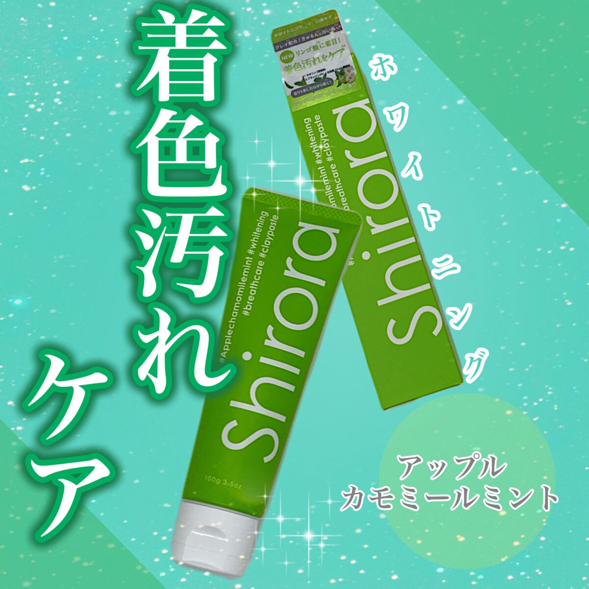 シローラクレイホワイトニング/Shirora/歯磨き粉を使ったクチコミ（1枚目）