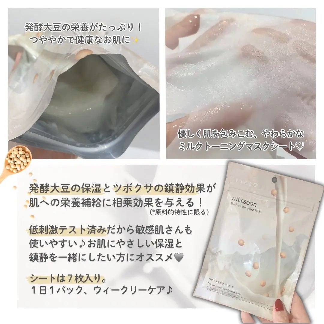 ウィークリービーンマスク/mixsoon/シートマスク・パックを使ったクチコミ(2枚目)