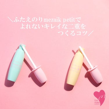 petitふたえリキッドsoft/メザイク/二重まぶた用アイテムを使ったクチコミ（1枚目）