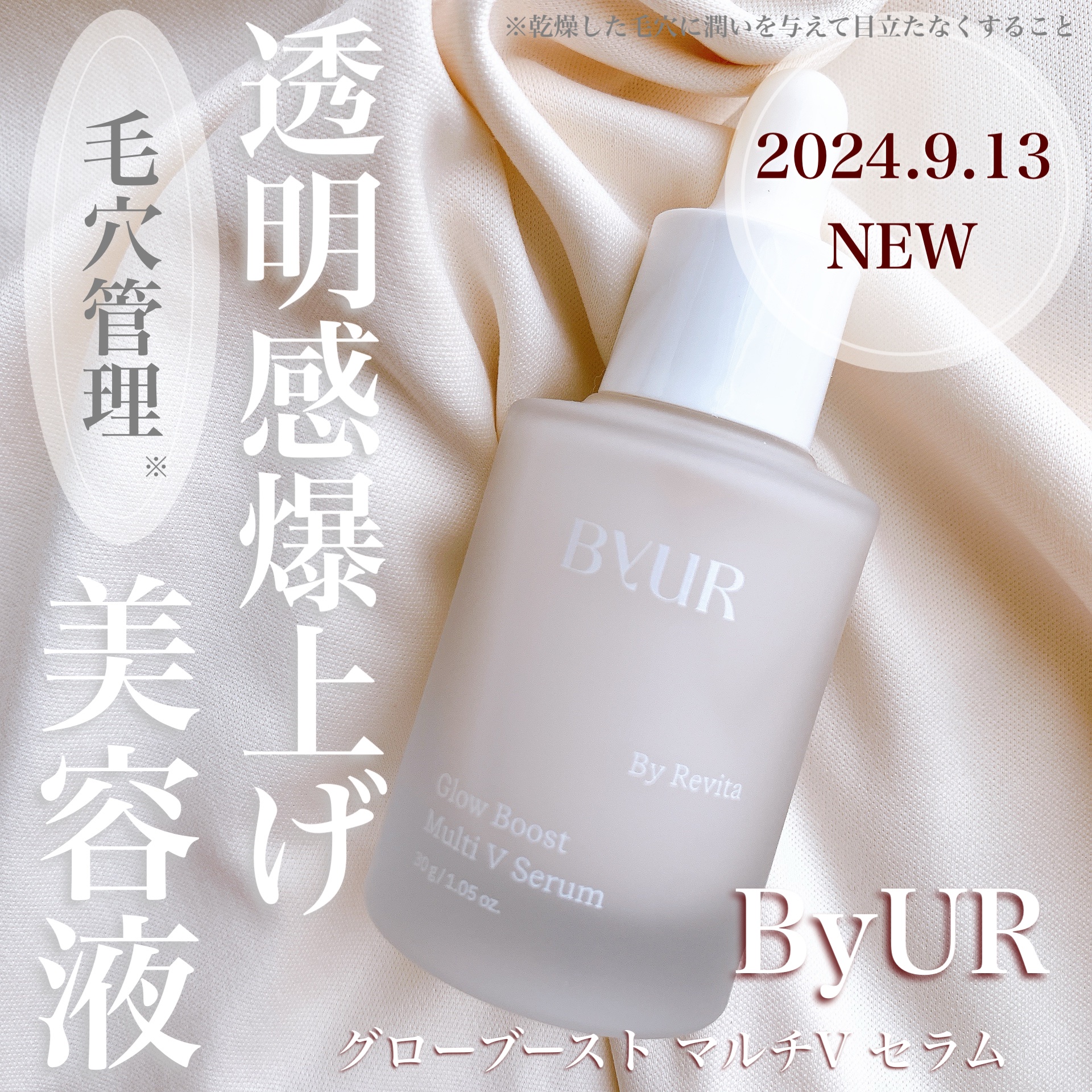 グローブースト マルチV セラム/ByUR/美容液を使ったクチコミ（1枚目）