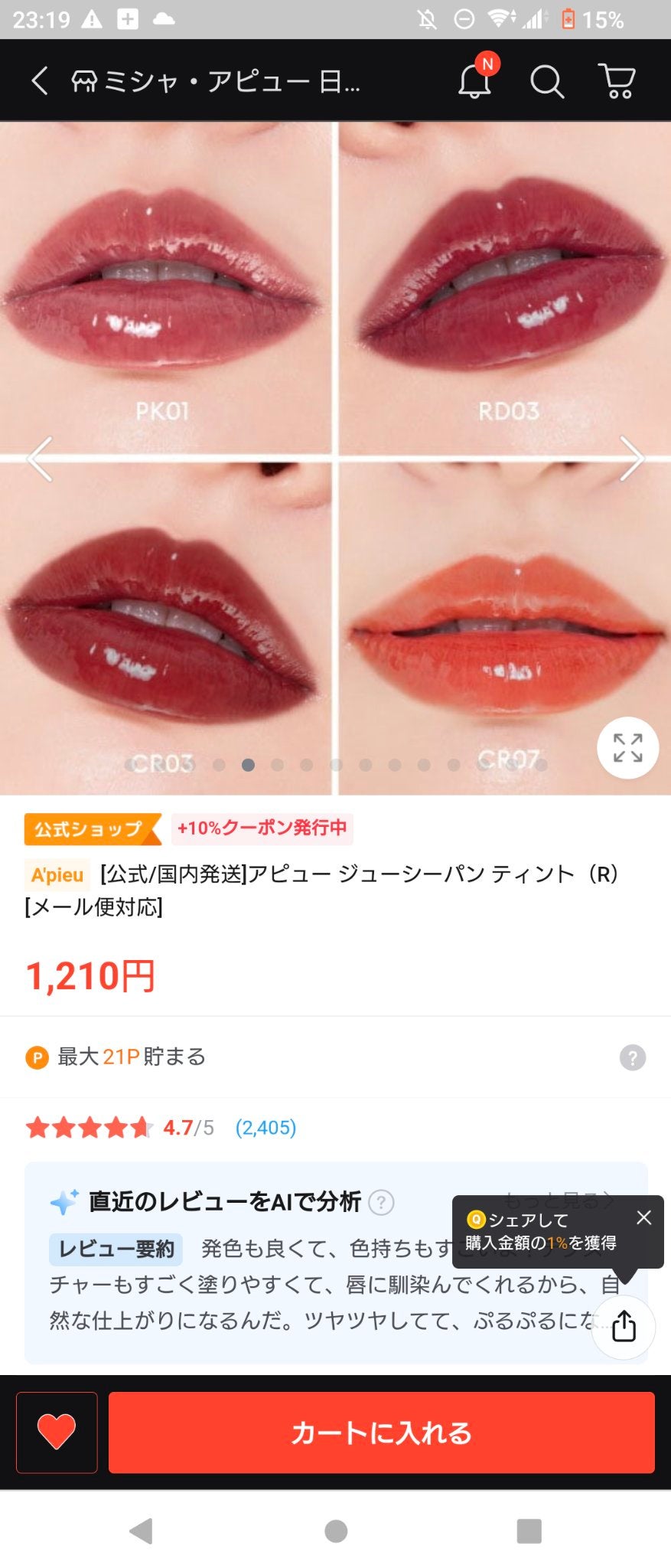 アピュー ジューシーパン ティント/A’pieu/リップティントを使ったクチコミ(3枚目)