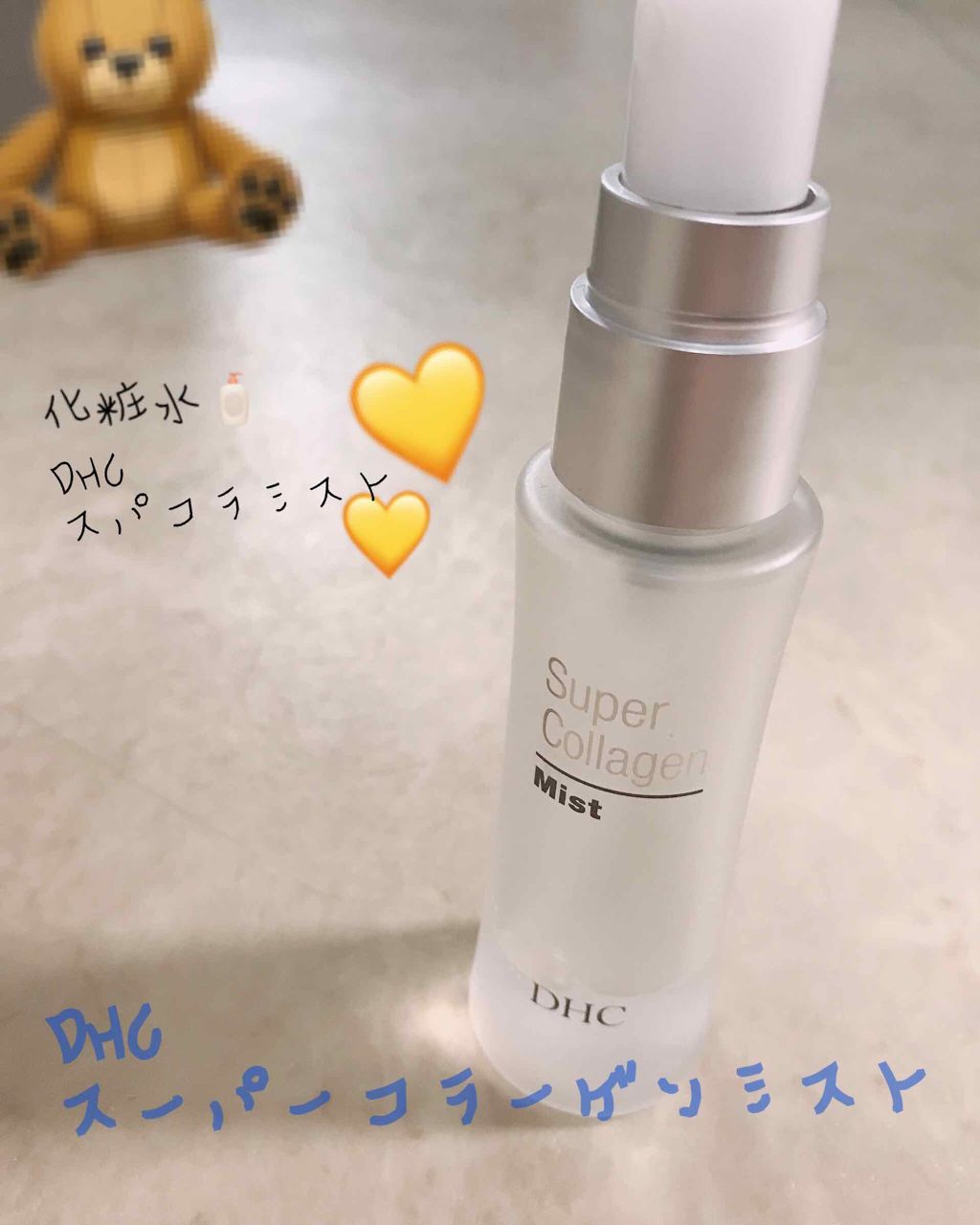 裕莉 on LIPS 「DHCスーパーコラーゲンミスト販売名:スパコラミスト(化粧水)..」(1枚目)