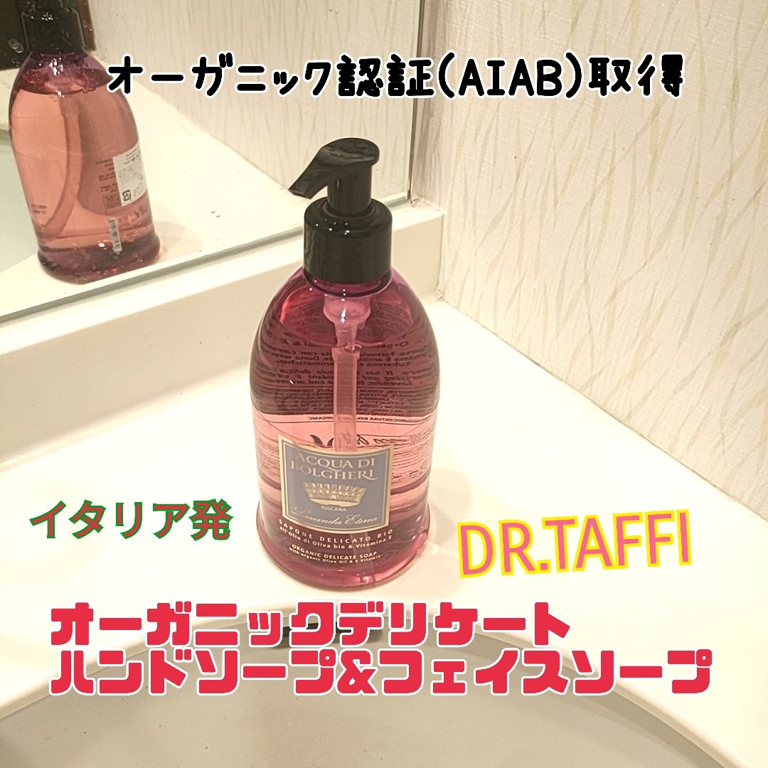 試してみた】オーガニック デリケート ハンドソープ&フェイスソープ DR