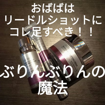 リードルショット リフティングセラム/VT/美容液を使ったクチコミ(1枚目)