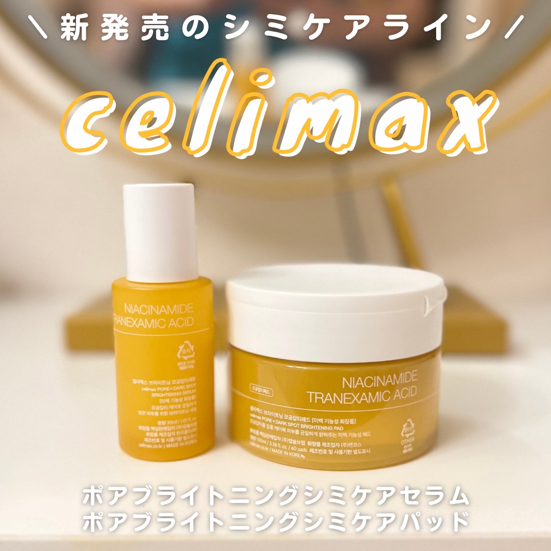 ポア ブライトニング シミケアセラム/celimax/美容液を使ったクチコミ（1枚目）