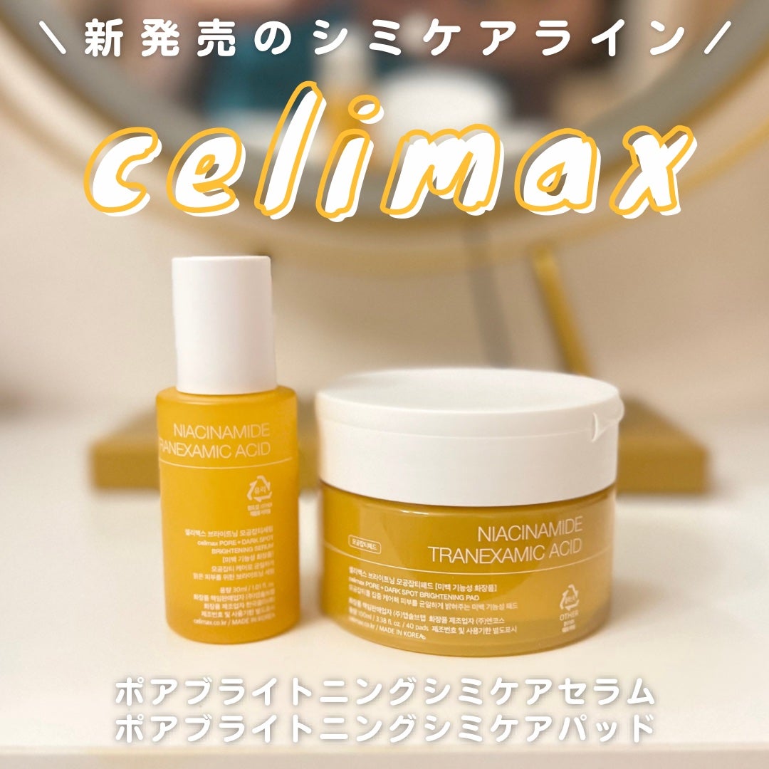 ポア ブライトニング シミケアセラム/celimax/美容液を使ったクチコミ(1枚目)