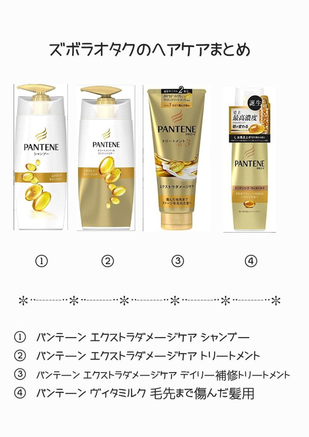 エクストラ ダメージケア シャンプー／トリートメント in コンディショナー/パンテーン/市販シャンプーを使ったクチコミ（2枚目）