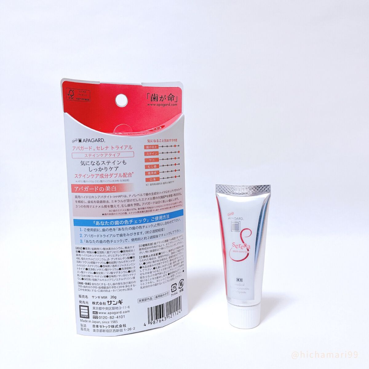 アパガードセレナ/アパガード/歯磨き粉を使ったクチコミ(5枚目)