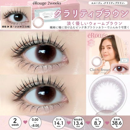 エルージュ 2weeks/éRouge/2週間(2WEEKS)カラコンを使ったクチコミ(4枚目)