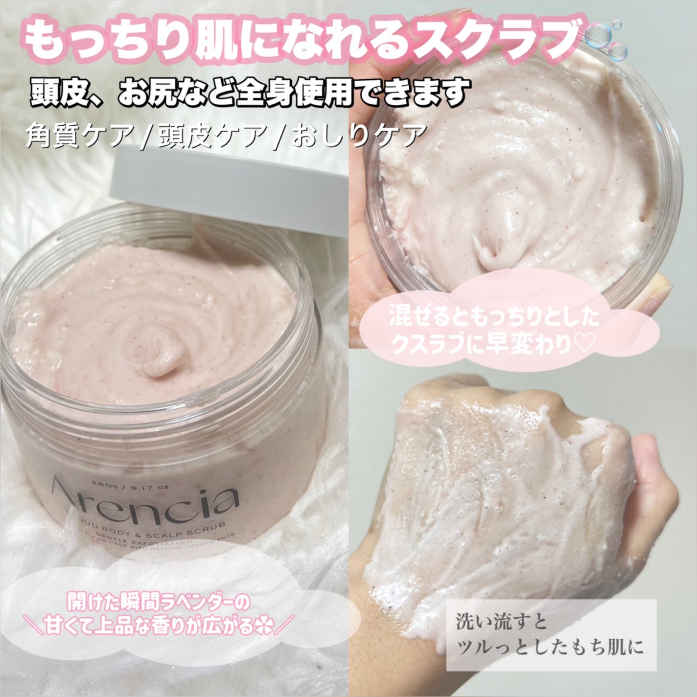 フレッシュクラウドスクラブ ラベンダー&ペア/アレンシア/ボディスクラブを使ったクチコミ(2枚目)