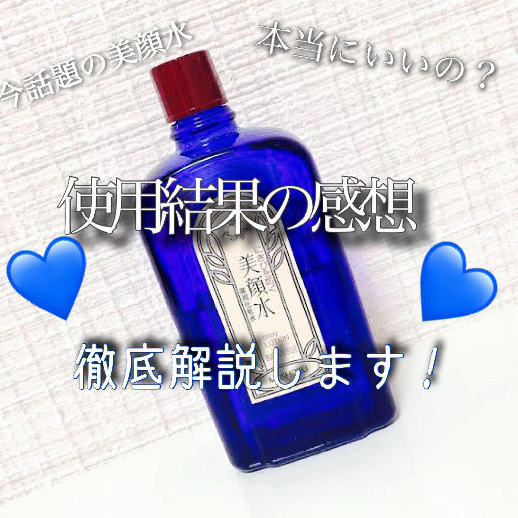 明色美顔水 薬用化粧水/美顔/化粧水を使ったクチコミ（1枚目）