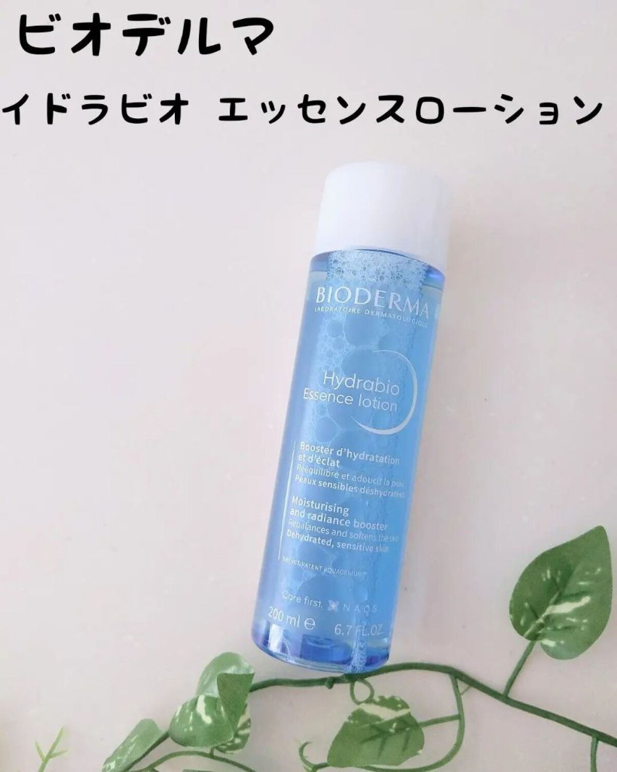 イドラビオ エッセンスローション/ビオデルマ/化粧水を使ったクチコミ（1枚目）