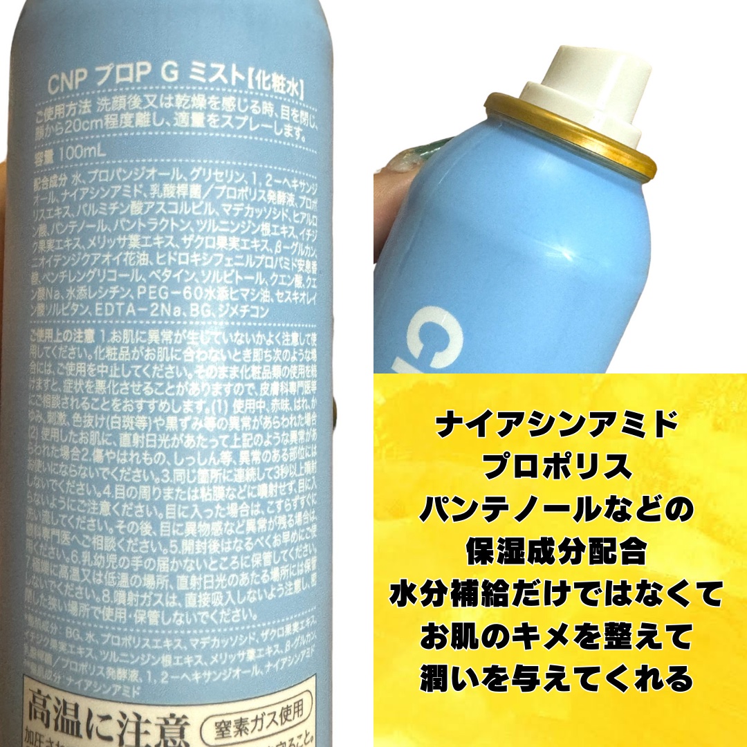 プロP ミスト 100ml/CNP Laboratory/ミスト状化粧水を使ったクチコミ（3枚目）
