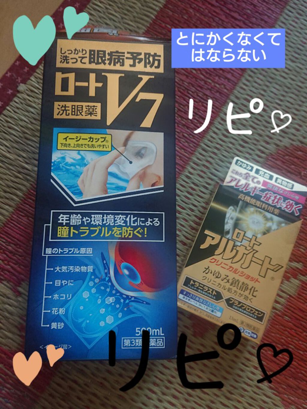 ロートV7洗眼薬(医薬品)/ロート製薬/その他を使ったクチコミ(1枚目)