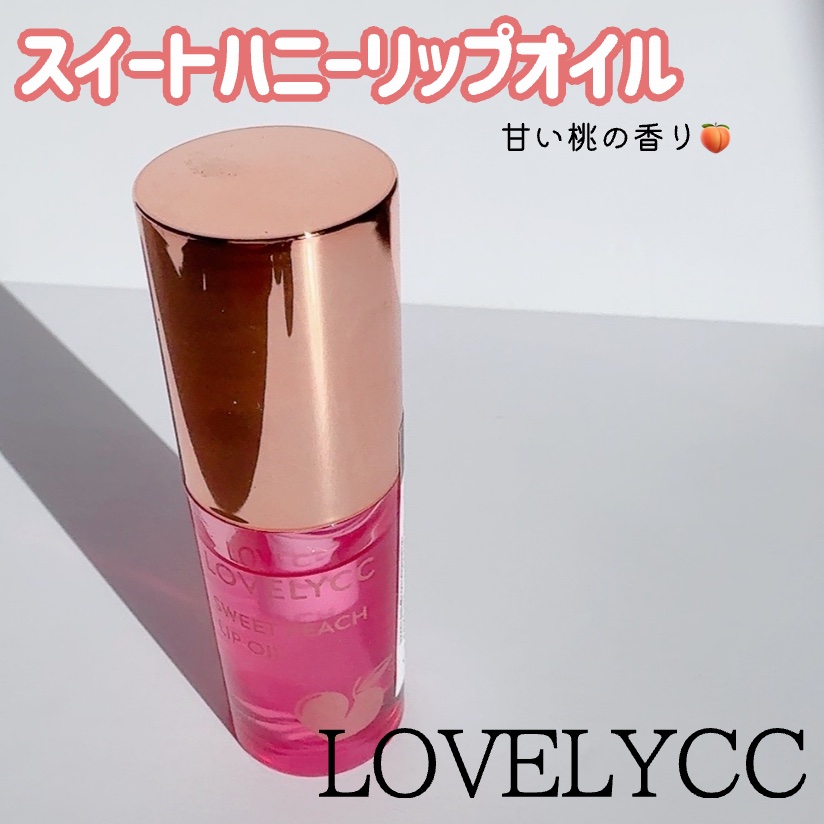 スイートリップオイル/LOVELYCC/リップオイルを使ったクチコミ（2枚目）