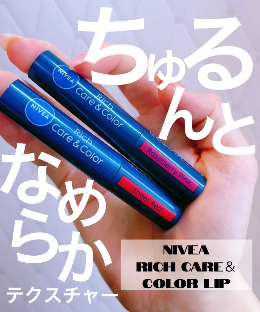 ニベア リッチケア&カラーリップ/ニベア/リップクリームを使ったクチコミ(1枚目)
