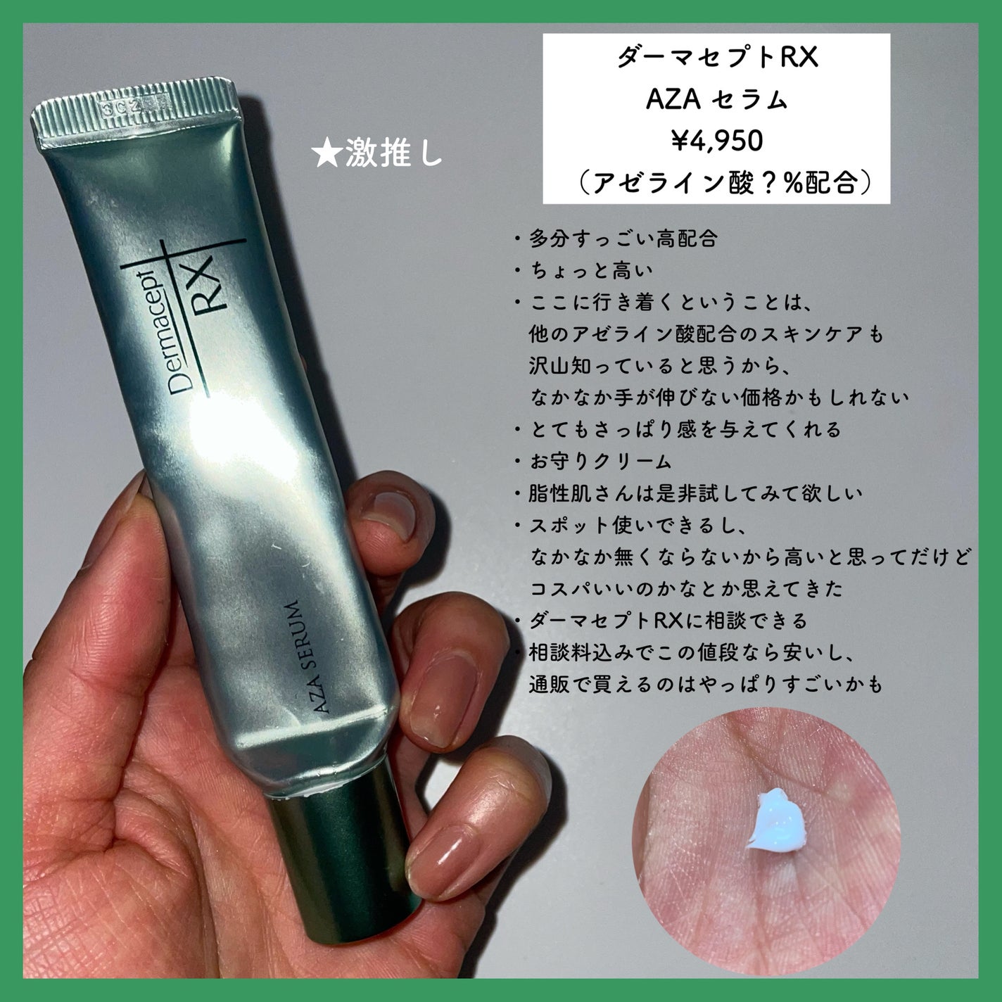 Azelaic Acid Suspension 10%/The Ordinary/美容液を使ったクチコミ(9枚目)