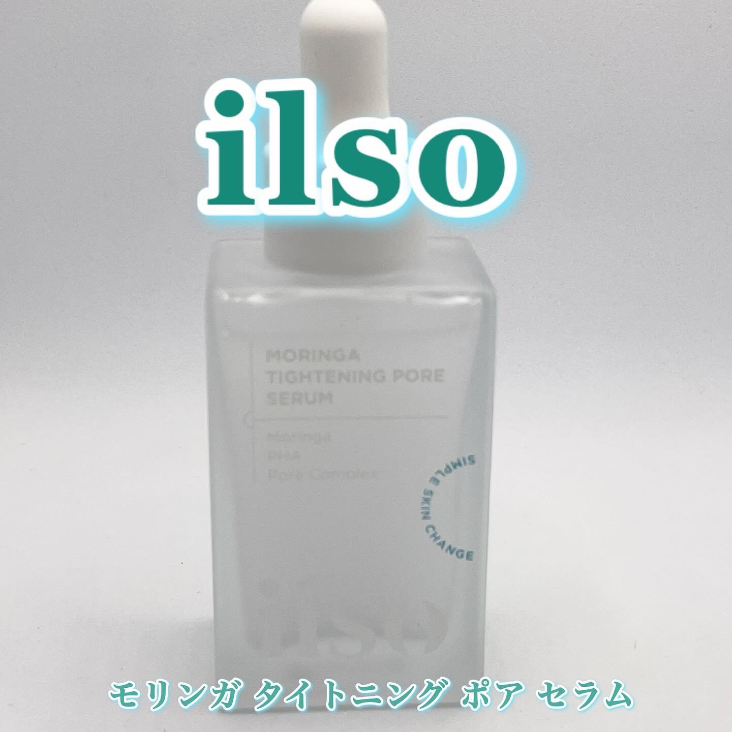 モリンガタイトニングポアセラム/ilso/美容液を使ったクチコミ（2枚目）