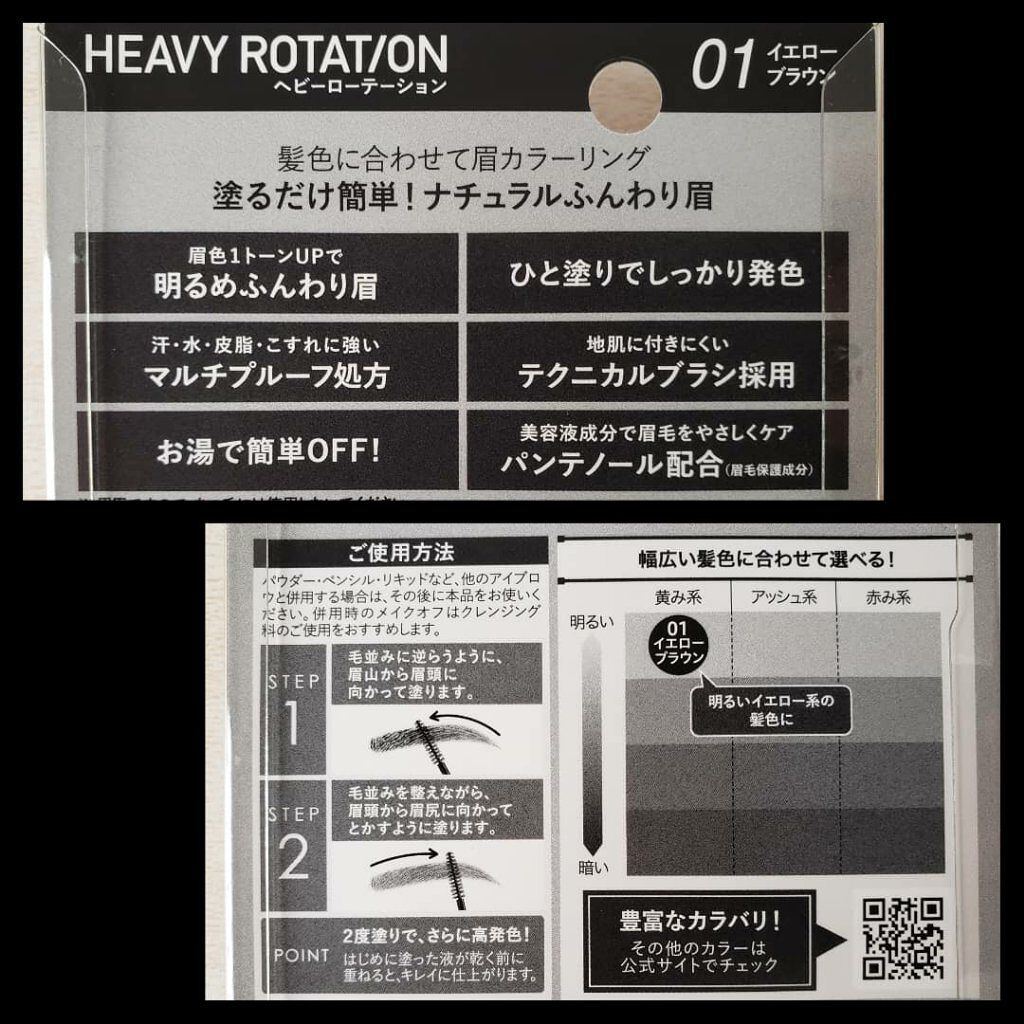 カラーリングアイブロウ 01 イエローブラウン/ヘビーローテーション/眉マスカラを使ったクチコミ（2枚目）