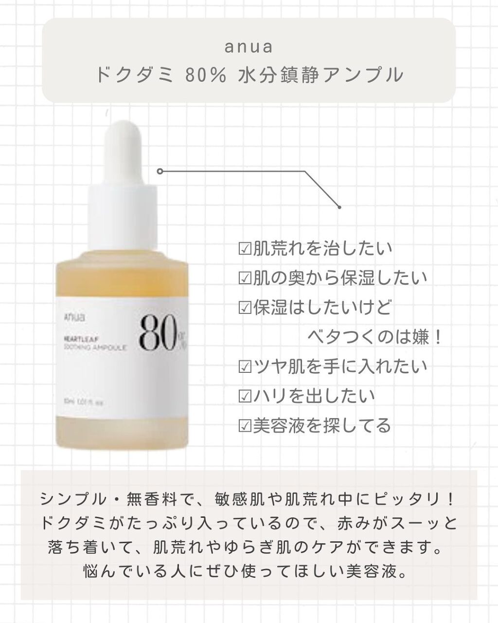 ドクダミ80％スージングアンプル/Anua/美容液を使ったクチコミ（2枚目）