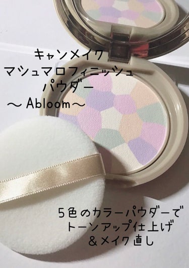 マシュマロフィニッシュパウダー　～Abloom～/キャンメイク/プレストパウダーを使ったクチコミ（1枚目）