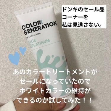 COLORR GENERATION/カラージェネレーション/ヘアカラーを使ったクチコミ（1枚目）