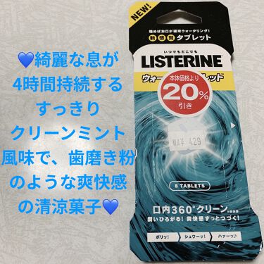 リステリン ウォータリータブレット リステリンの口コミ 新感覚 リステリン ウォータリータブレッ By M C 混合肌 Lips