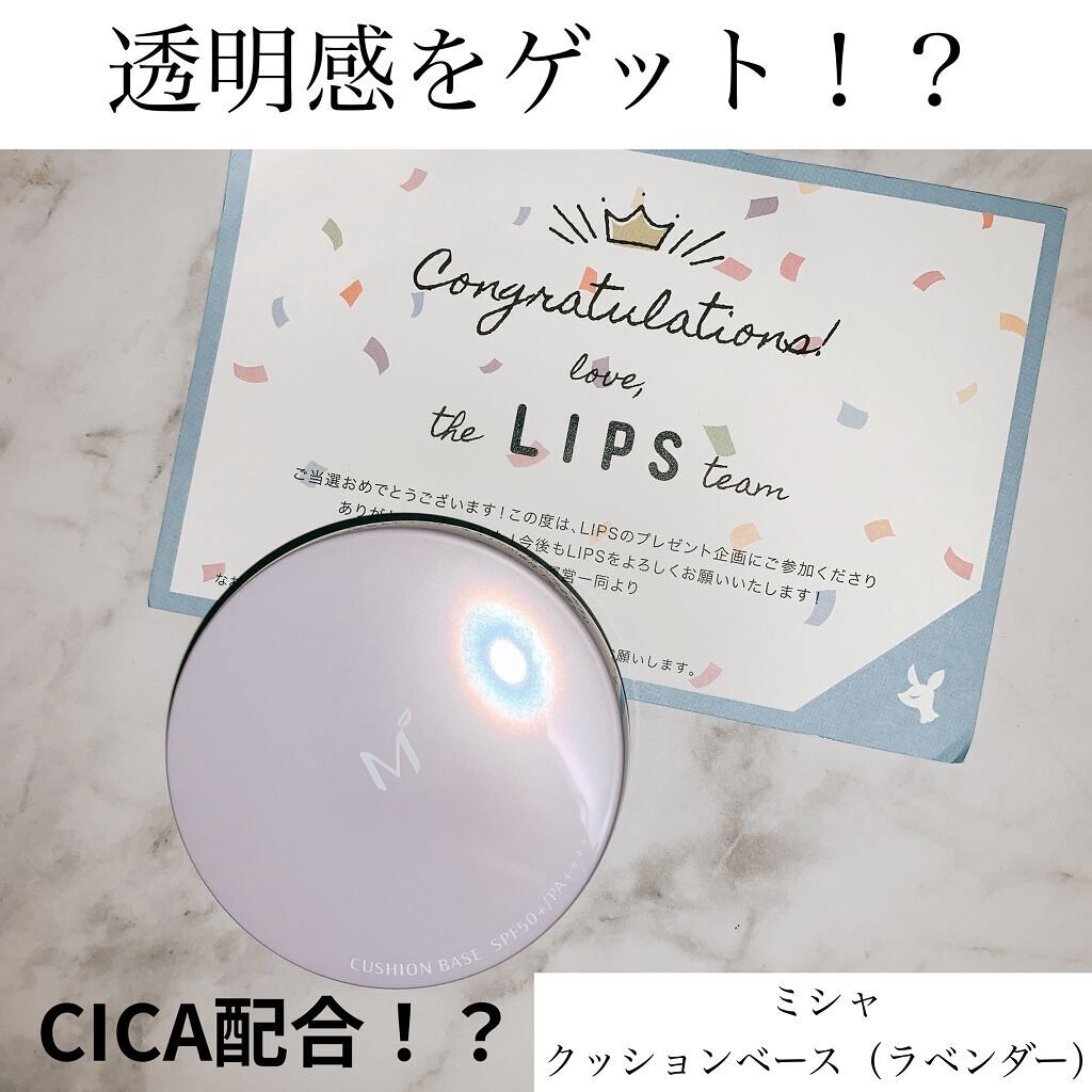 M クッションベース（ラベンダー）/MISSHA/化粧下地を使ったクチコミ（1枚目）