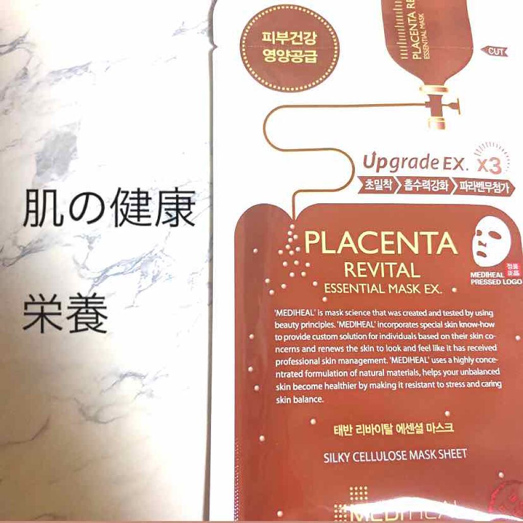 プラセンタ リバイタルエッセンシャルマスクEX/MEDIHEAL/シートマスク・パックを使ったクチコミ(1枚目)