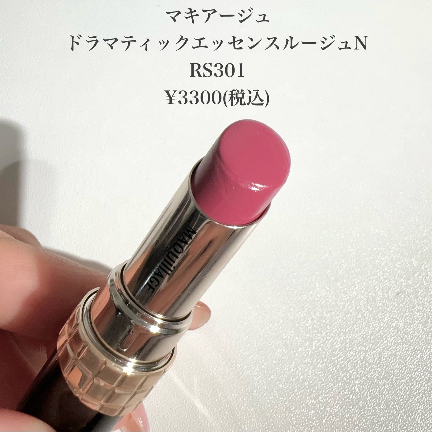 ドラマティックエッセンスルージュ/マキアージュ/口紅を使ったクチコミ(2枚目)