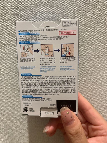 安眠マウステープ/DAISO/その他を使ったクチコミ(2枚目)