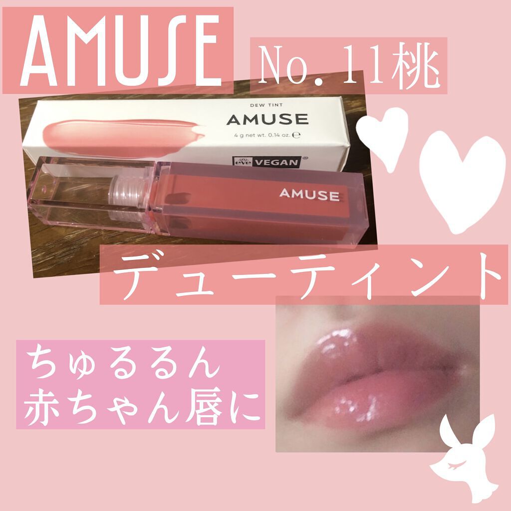 デューティント/AMUSE/リップティントを使ったクチコミ（1枚目）
