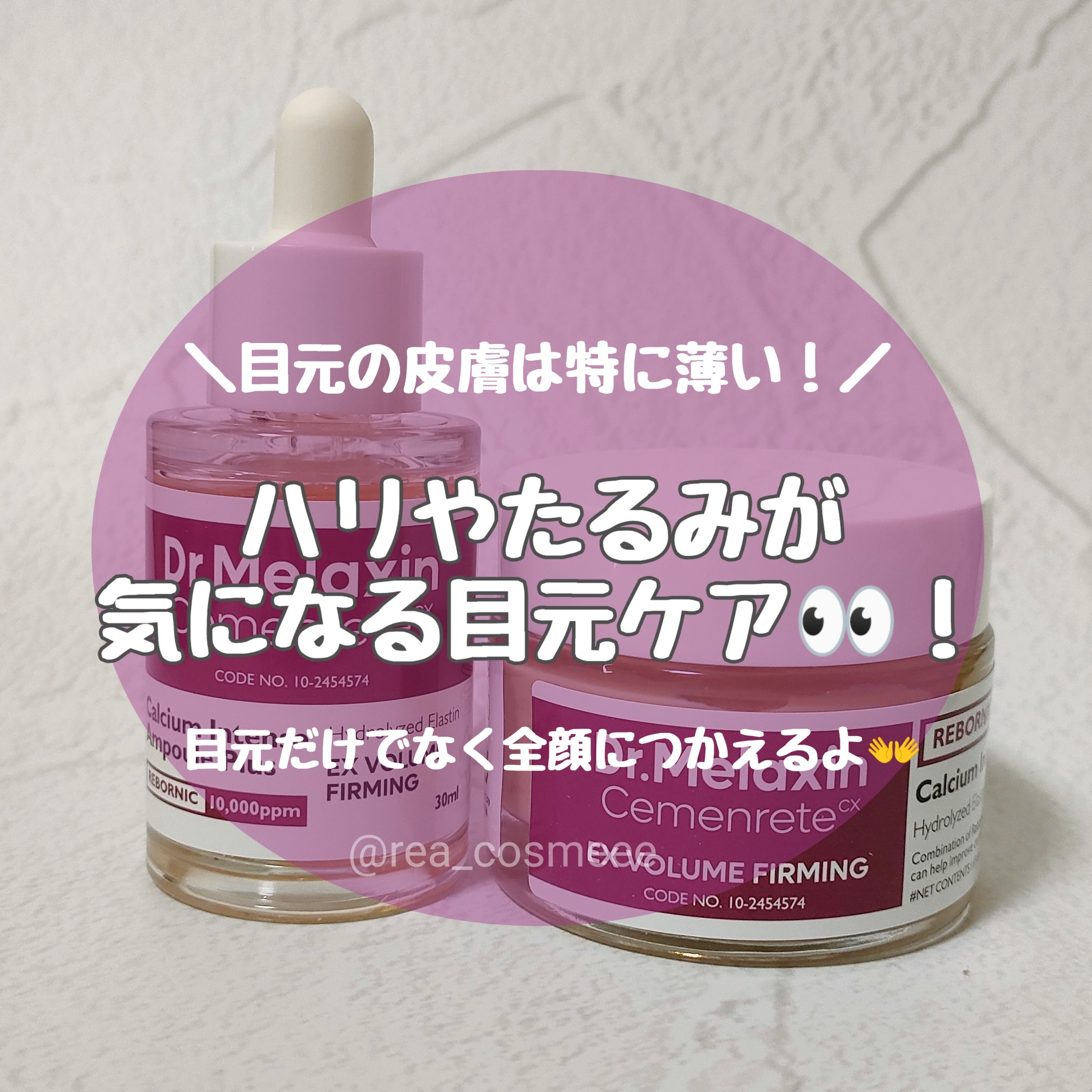 Cemenrete Calcium Intense Ampoule/Dr.Melaxin/美容液を使ったクチコミ（1枚目）