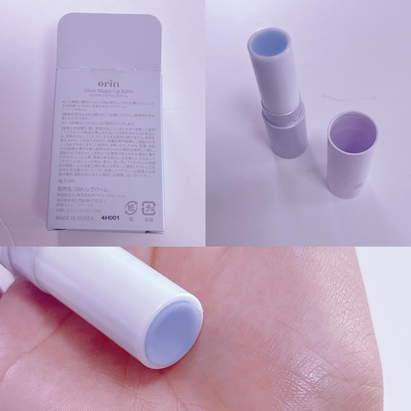 Glow Magic Lip Balm/orin/リップバームを使ったクチコミ(2枚目)