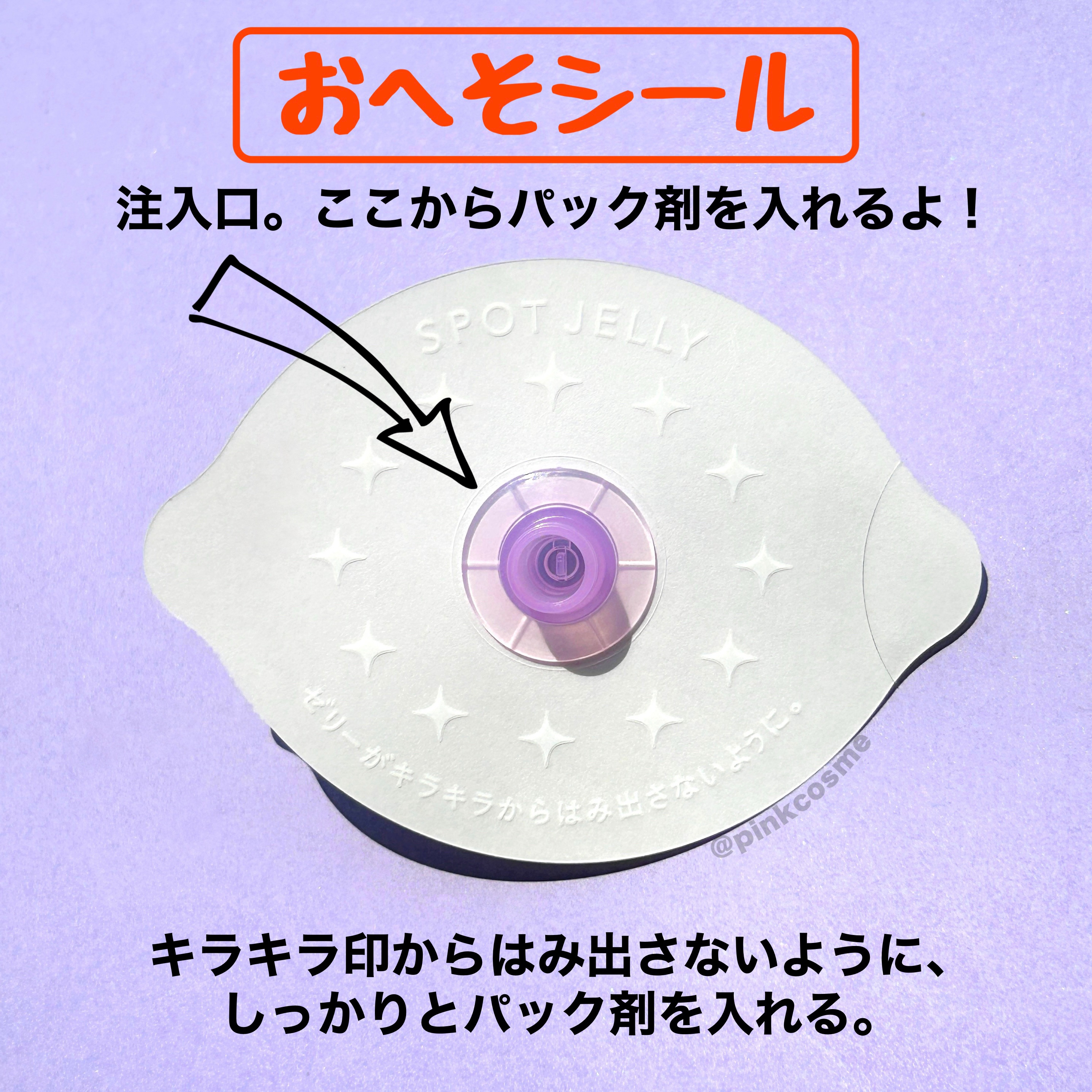 SPOT JELLY（スポッ！とジェリー）へそごまパック/花王/その他スキンケアを使ったクチコミ（2枚目）