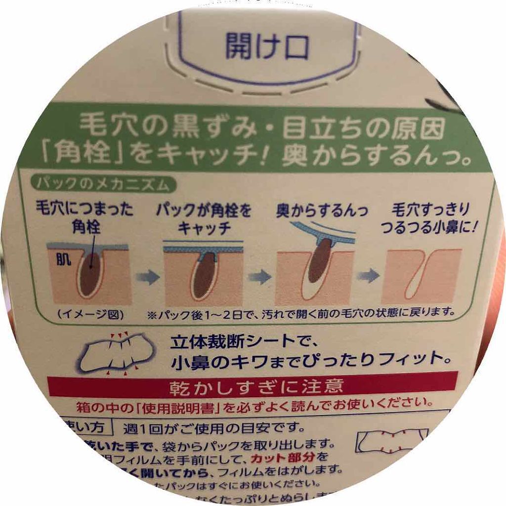 毛穴すっきりパック 黒色タイプ (旧)/ビオレ/シートマスク・パックを使ったクチコミ(2枚目)