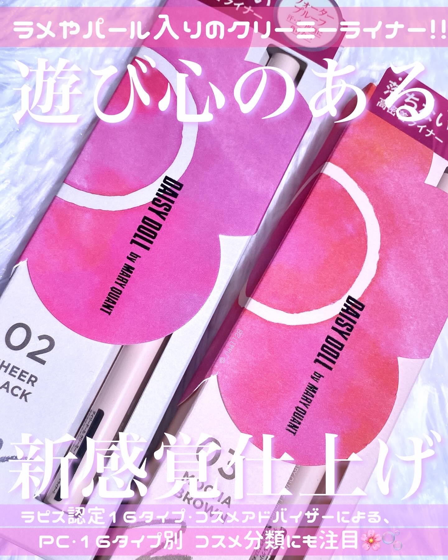 デイジードール クリーミーライナー 02 シアーブラック 〈ラメタイプ〉/DAISY DOLL by MARY QUANT/ペンシルアイライナーを使ったクチコミ（1枚目）