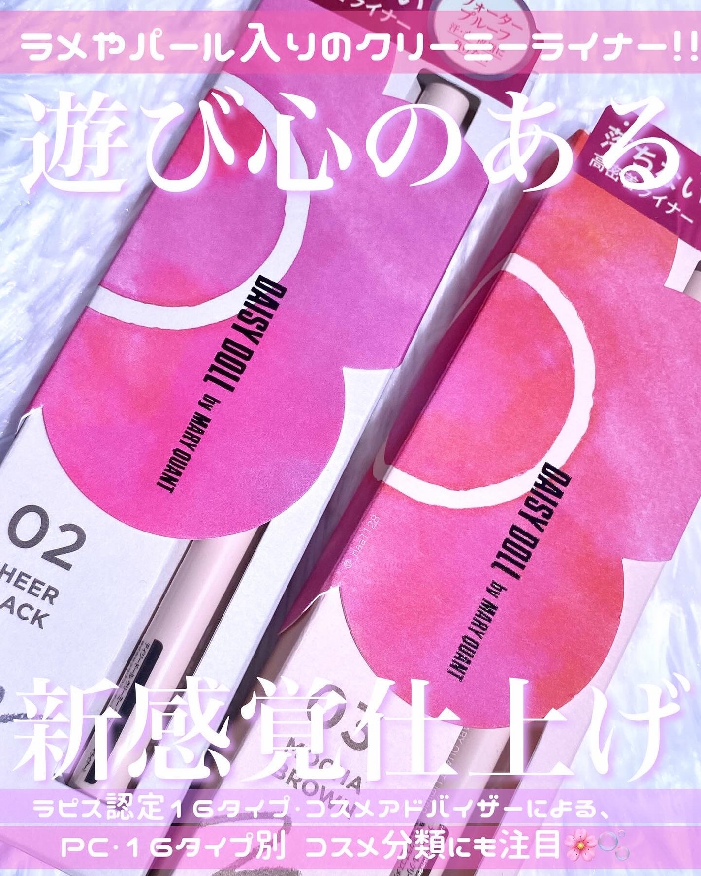 デイジードール クリーミーライナー/DAISY DOLL by MARY QUANT/ペンシルアイライナーを使ったクチコミ(1枚目)