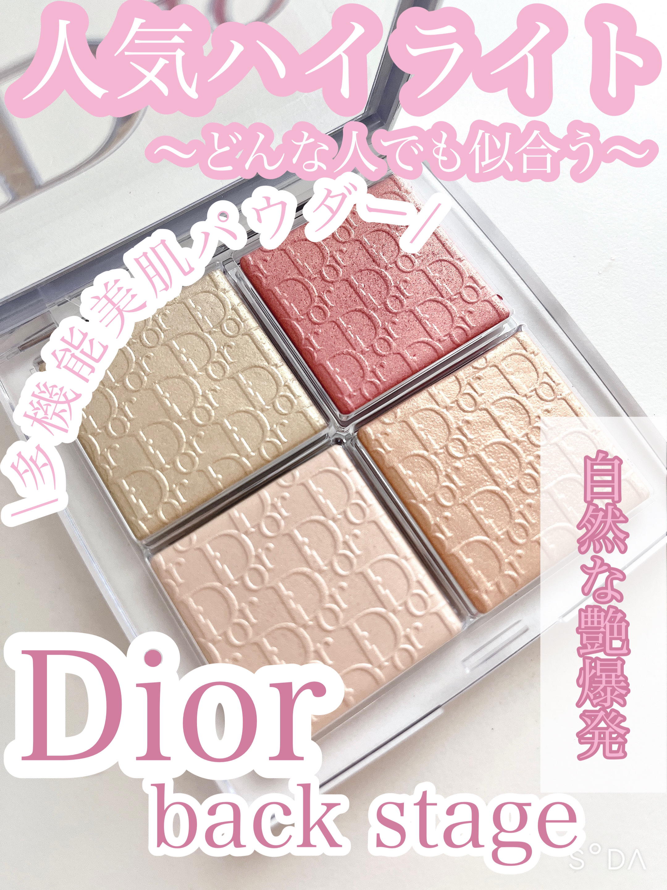 ディオール バックステージ フェイス グロウ パレット/Dior/ハイライトを使ったクチコミ（1枚目）