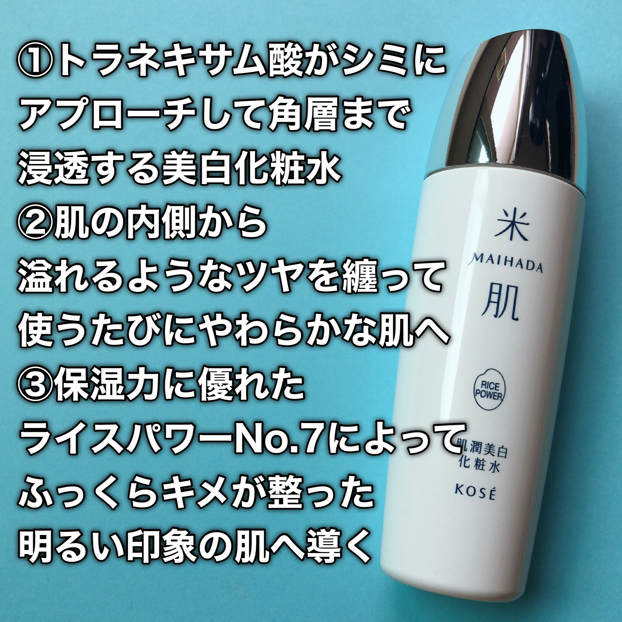 肌潤美白化粧水 120ml/米肌/化粧水を使ったクチコミ（3枚目）