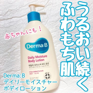 デイリーモイスチャーボディローション/Derma:B/ボディローションを使ったクチコミ（1枚目）