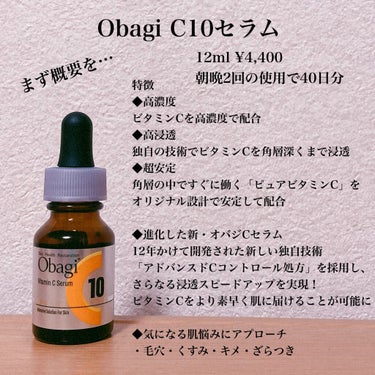 オバジC10セラム 12ml/オバジ/美容液を使ったクチコミ（2枚目）