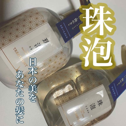 珠泡 たまあわ シャンプー/トリートメント/珠泡/市販シャンプーを使ったクチコミ(1枚目)