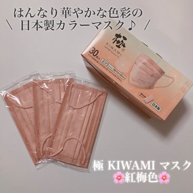 極 KIWAMI マスク/Rakuten/マスクを使ったクチコミ（2枚目）